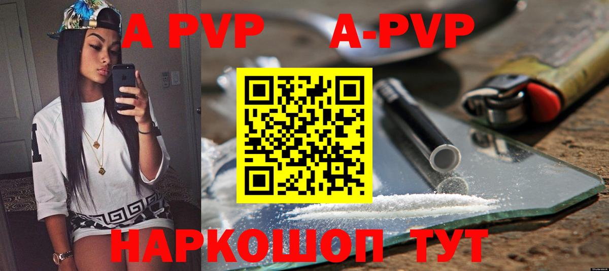 А ПВП Crystall  Вход с VPN  A PVP кристаллы  Моздок 
