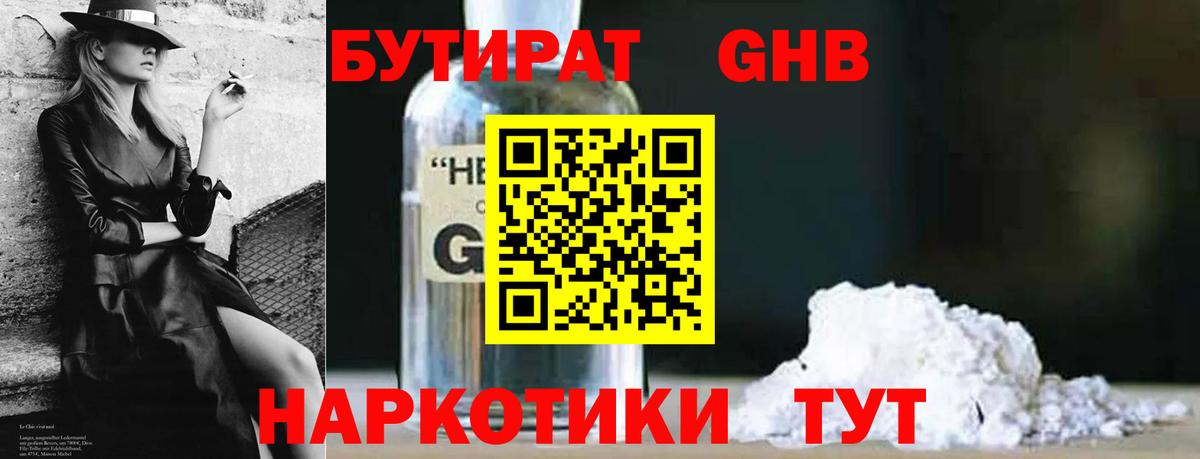 БУТИРАТ Butirat Моздок