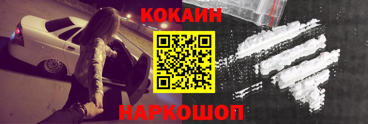 КОКАИН  КОКАИН 98%  Вход с VPN  купить наркотики сайты  Моздок 