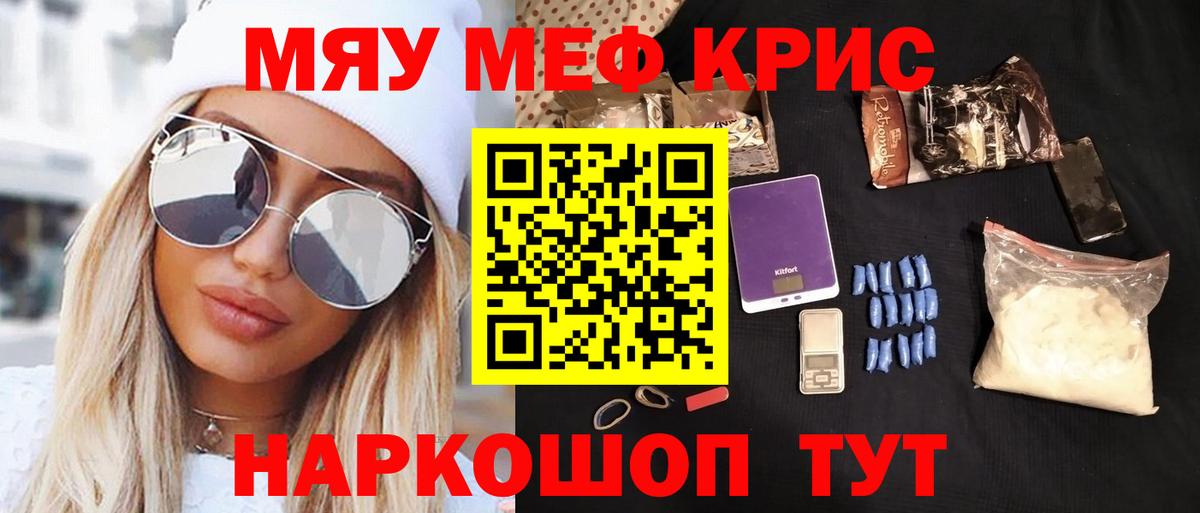 Мефедрон кристаллы Моздок